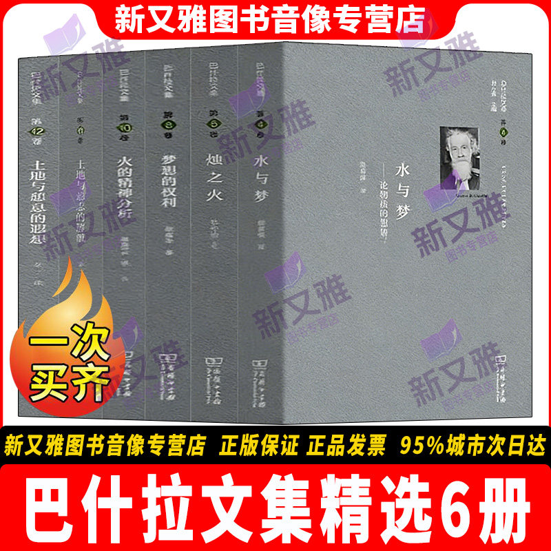 巴什拉作品6册哲学文集精选