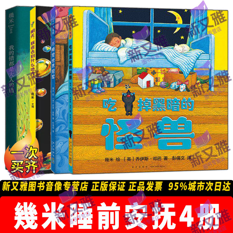 几米睡前安抚奇幻绘本4册