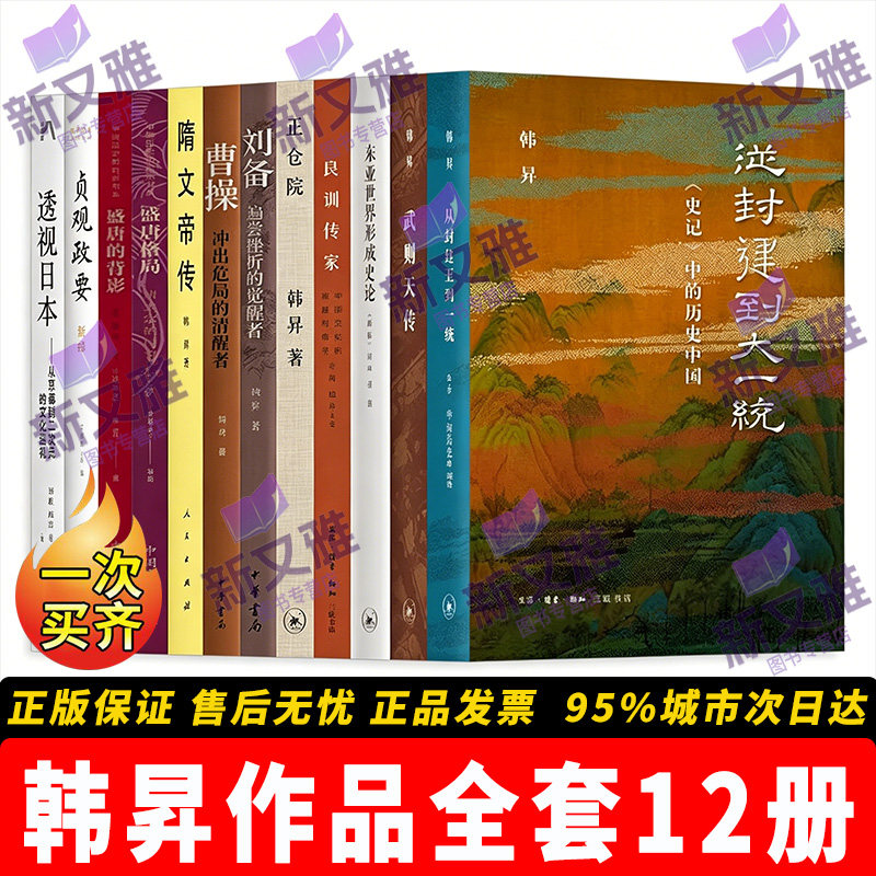 韩昇作品集全套12册正版