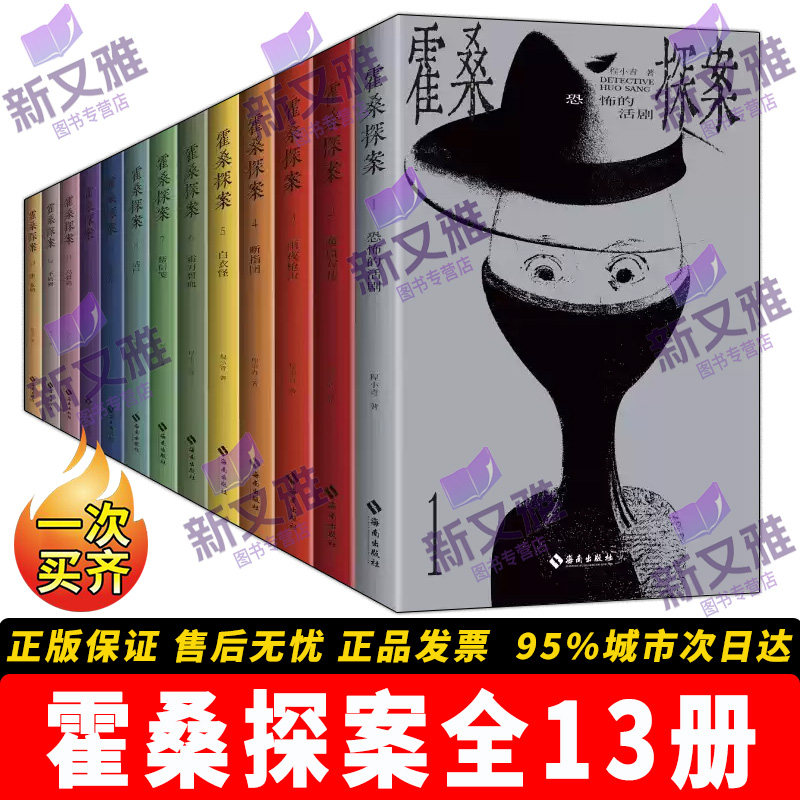 程小青霍桑探案全集13册