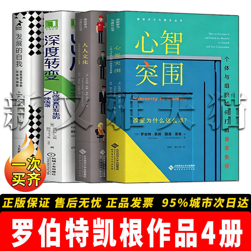 罗伯特凯根4册心智成长必读
