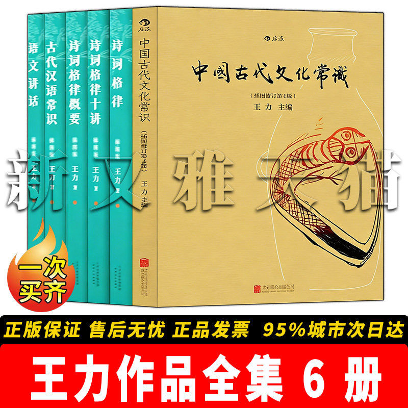 王力作品6册古典文化经典