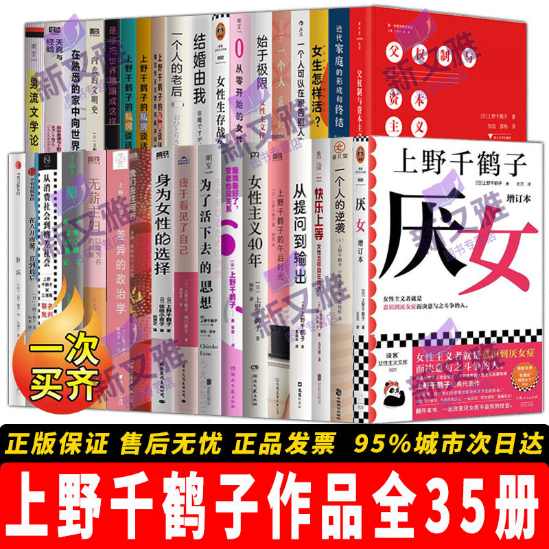 上野千鹤子35册女性主义全收录