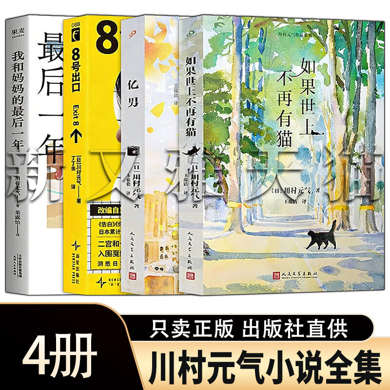 川村元气小说4册治愈系必读
