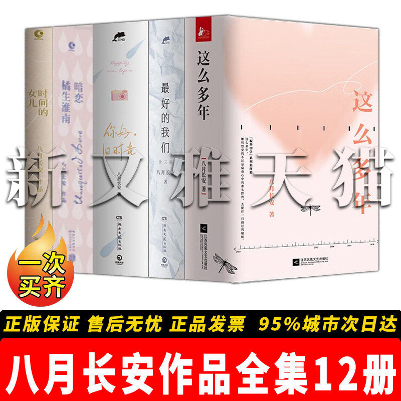 八月长安12册青春校园经典全集
