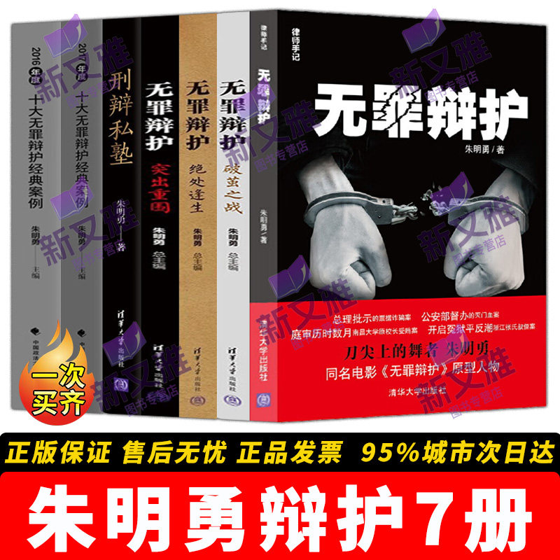 朱明勇7册刑辩实务经典合集