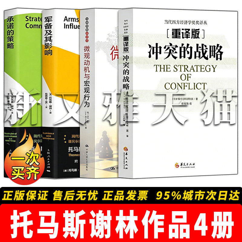 诺奖经济学博弈论冲突策略经典