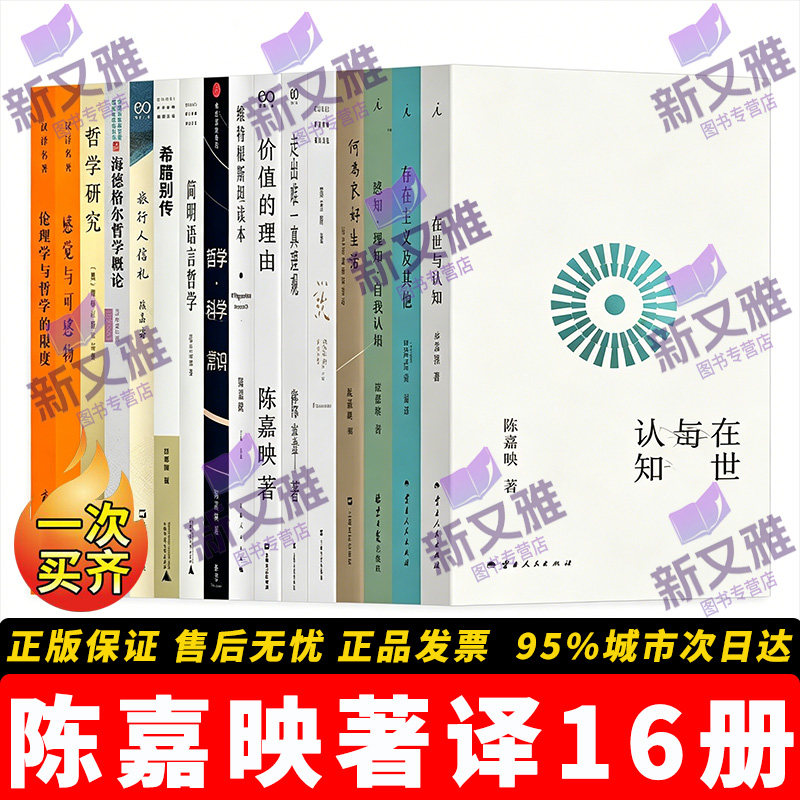 陈嘉映作品16册精选正版合集