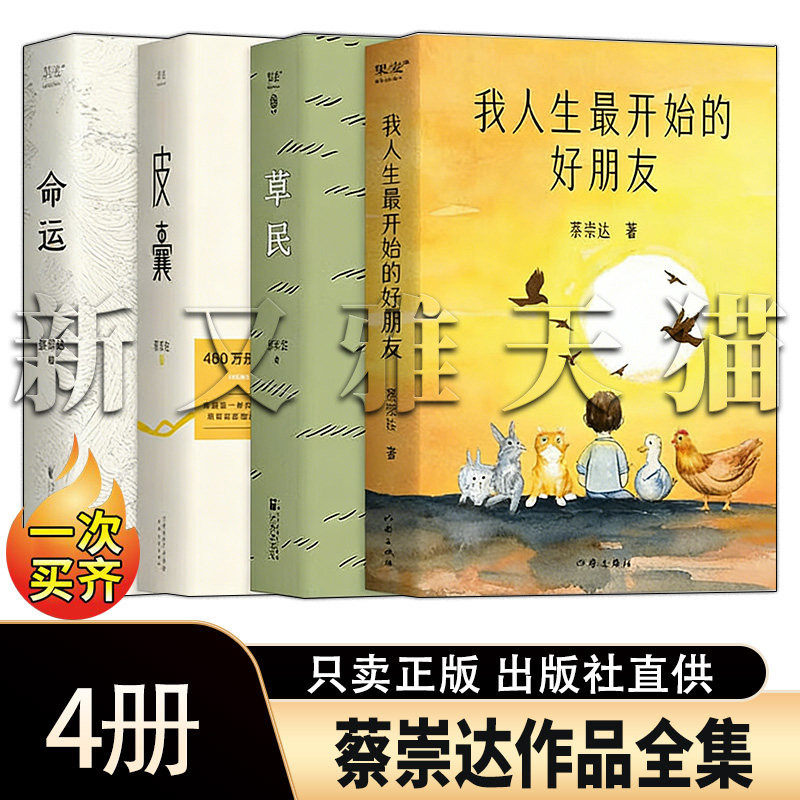 蔡崇达作品4册命运皮囊经典