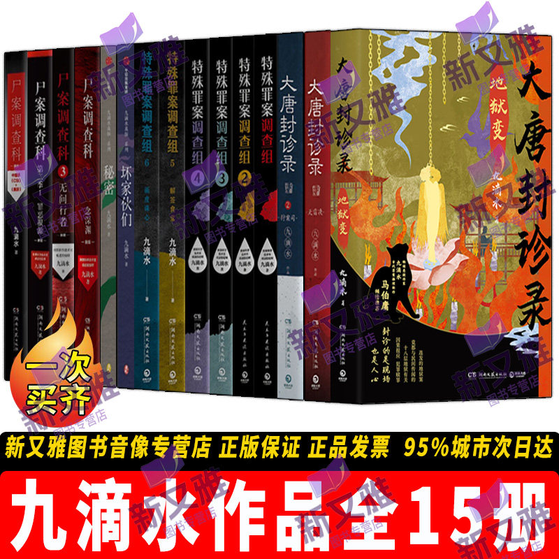 九滴水小说15册大唐封诊录