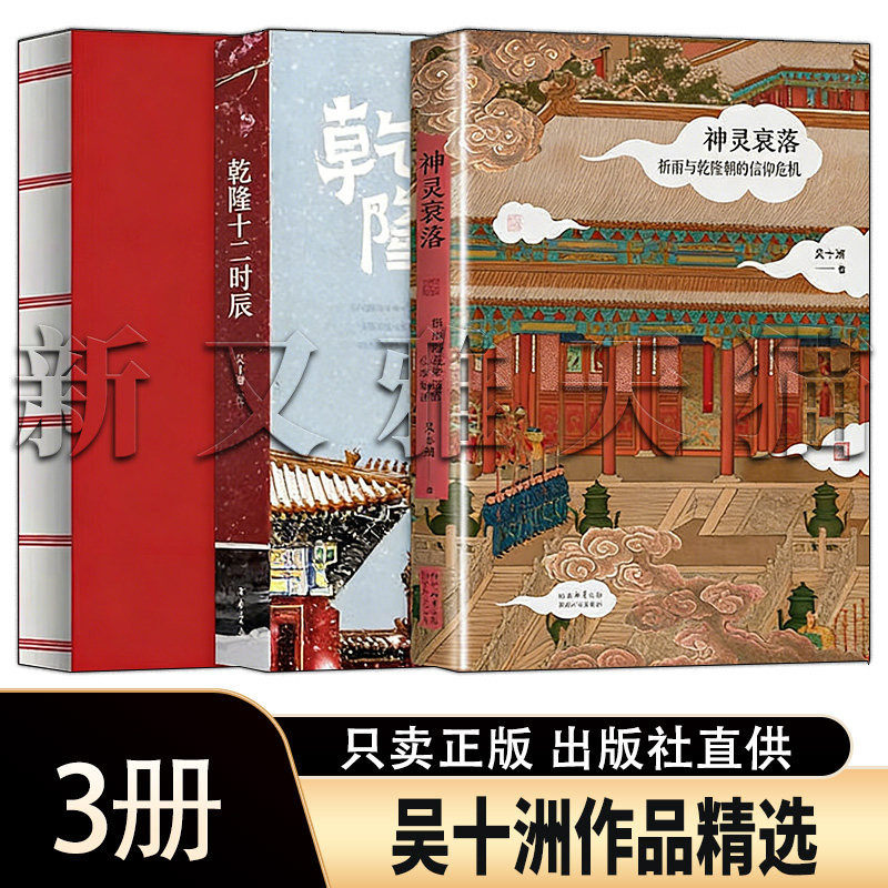 吴十洲3册乾隆朝与故宫史