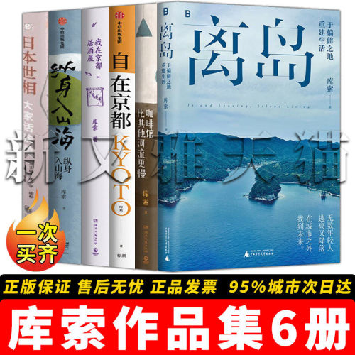 库索6册日本文化旅行随笔合集
