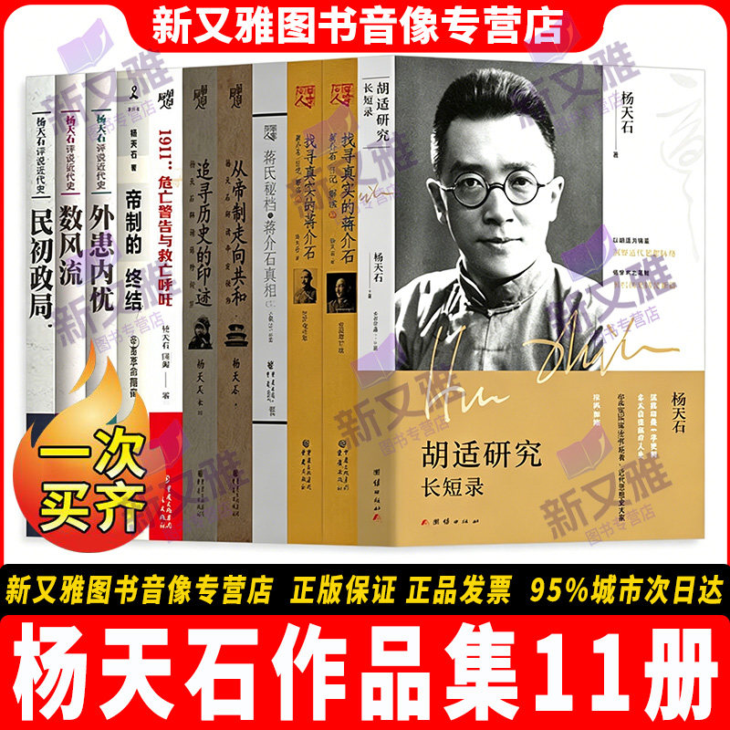 杨天石11册晚清风云民初政局