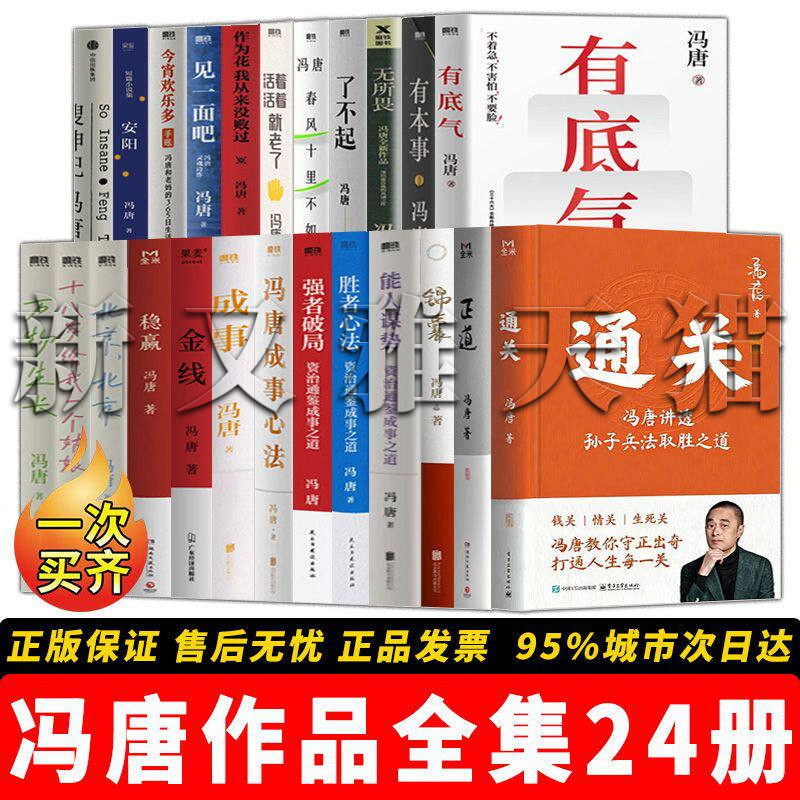 冯唐全集24册正版经典读物