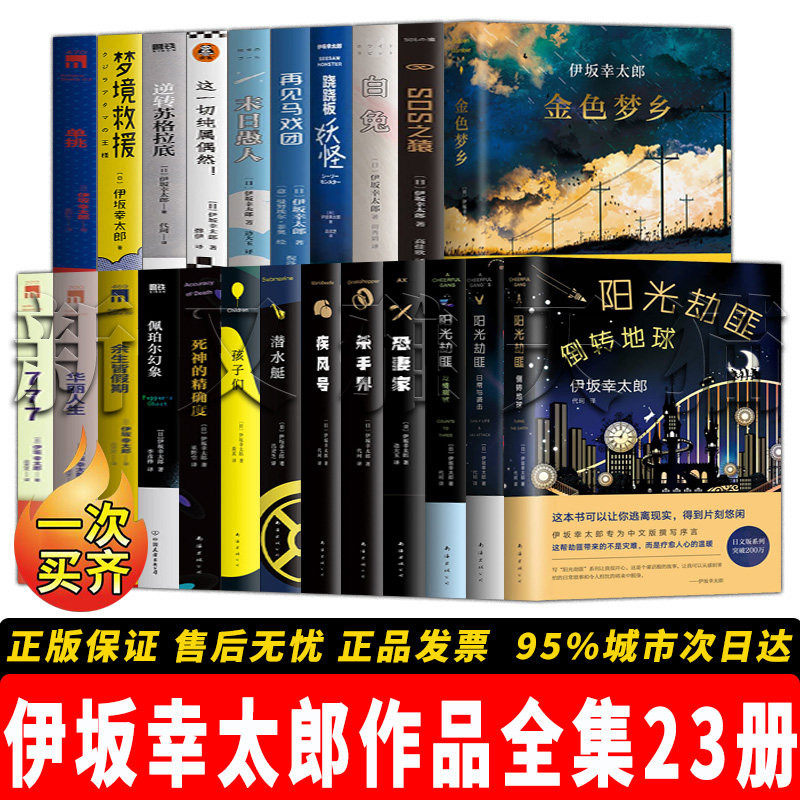 伊坂幸太郎23册治愈推理经典