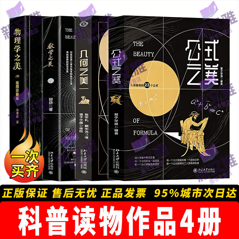 数理科学美学科普4册