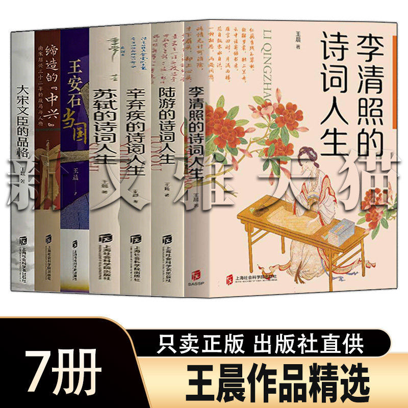 王晨7册大宋文史诗词全集