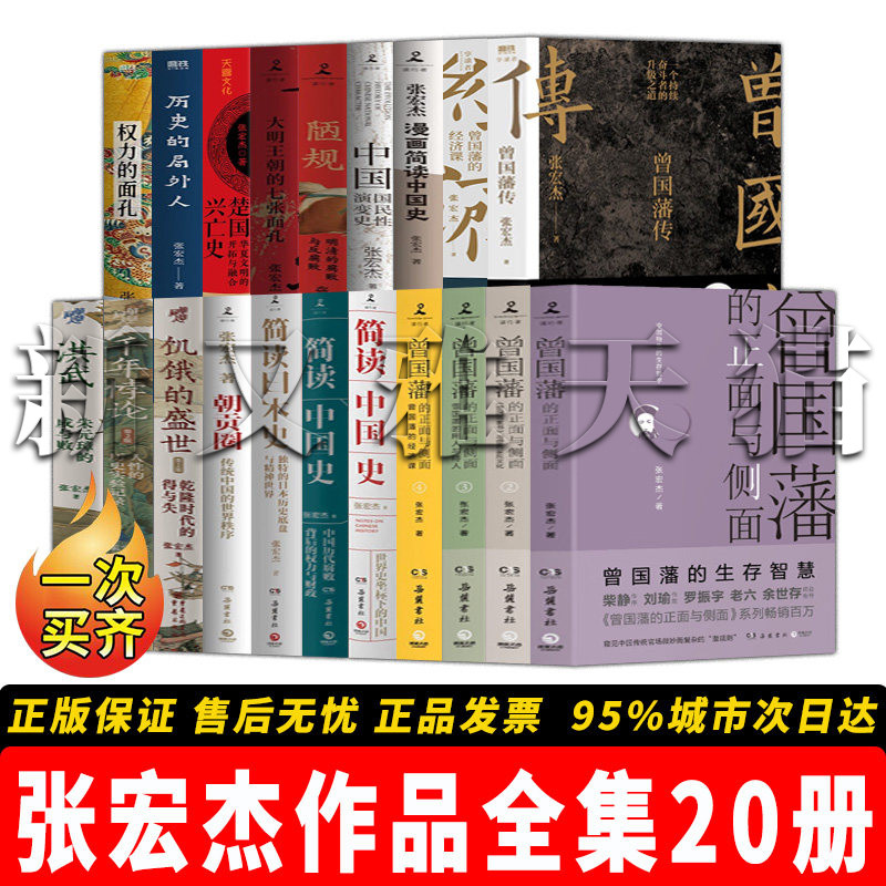 【正版】张宏杰作品全集【20册】