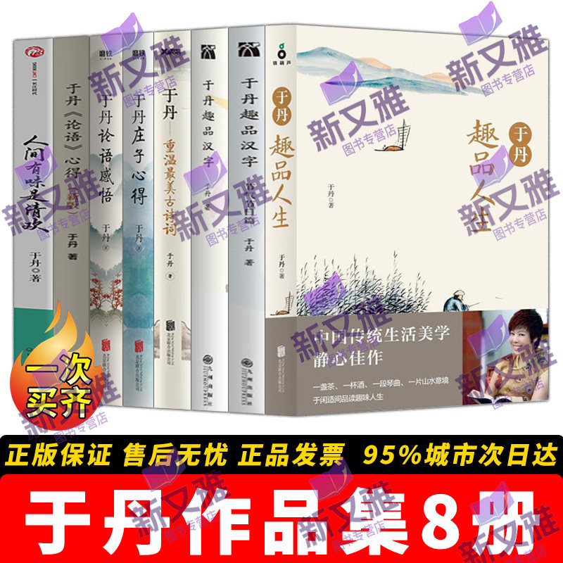 于丹八册论语庄子汉字感悟