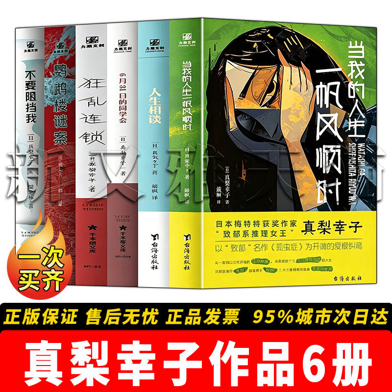 真梨幸子6册悬疑小说全集