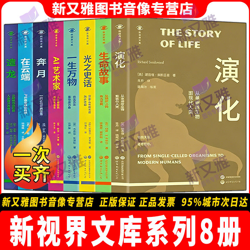 【正版】新视界文库系列全套8册