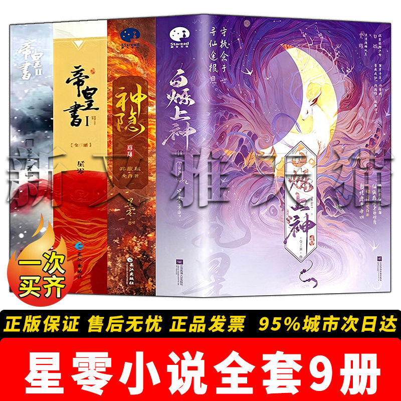 星零仙侠小说9册热门网文合集