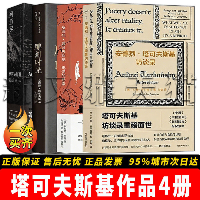 塔可夫斯基4册电影艺术经典