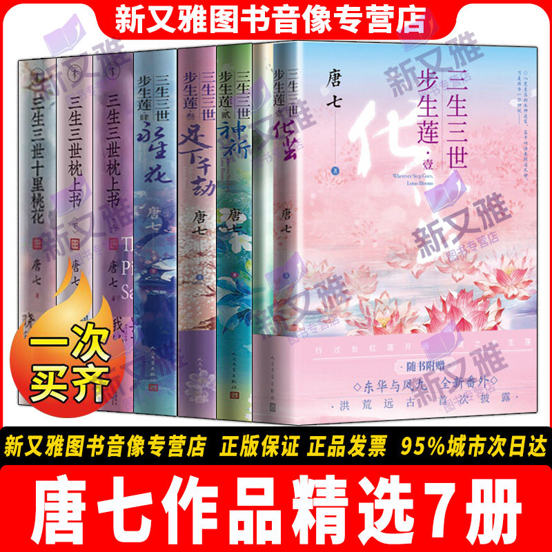 唐七7册三生三世仙侠精选