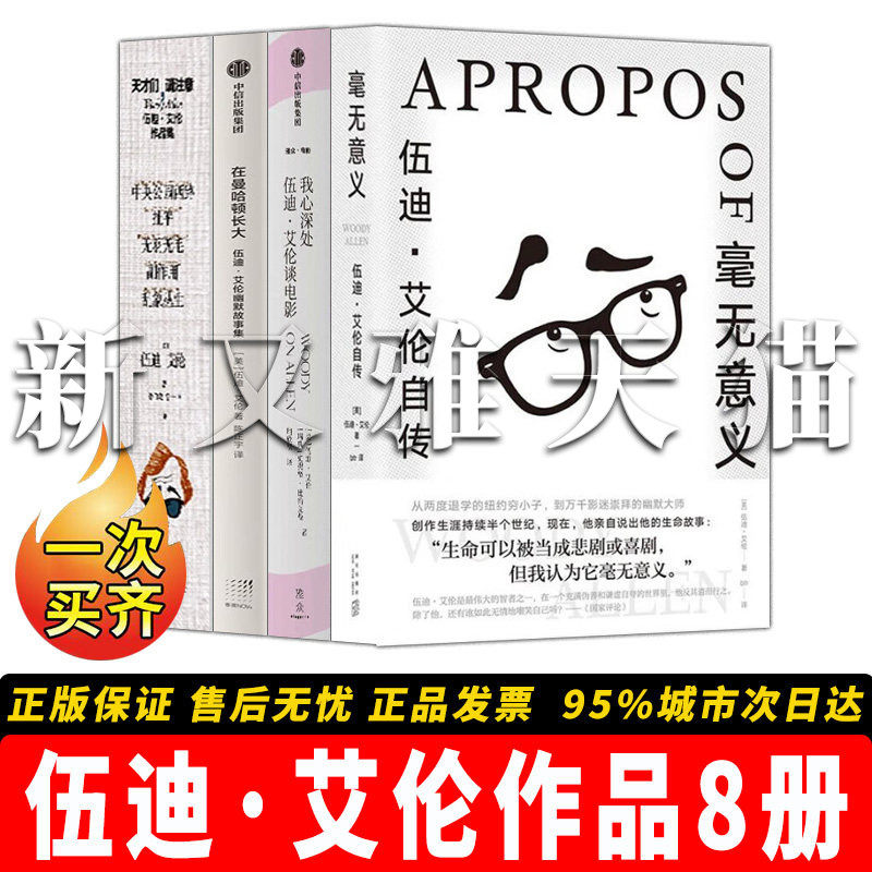 伍迪艾伦8册文艺作品集