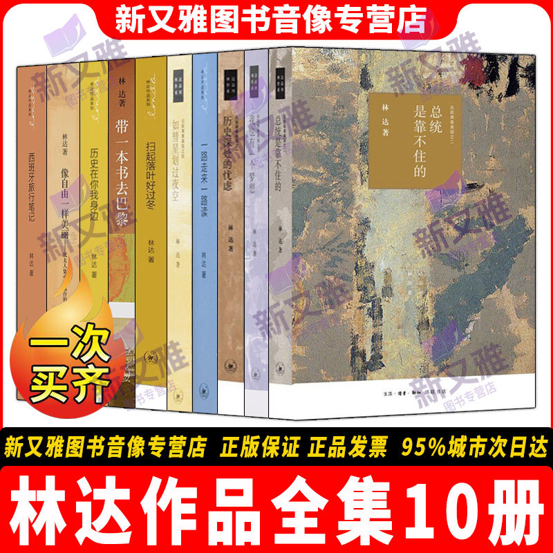 林达10册社科历史纪实文学全集图片