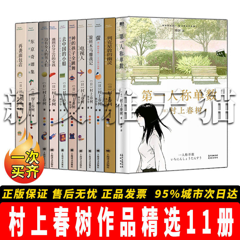 【正版】村上春树精选【11册】