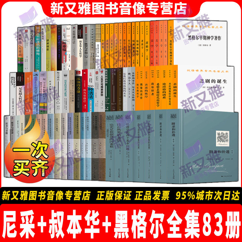 古典哲学合集83册哲学入门读物