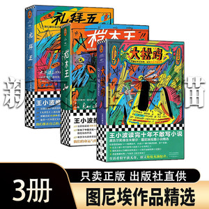 图尼埃西方文学经典作品3册