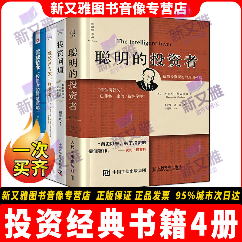 投资经典书籍4册正版套装