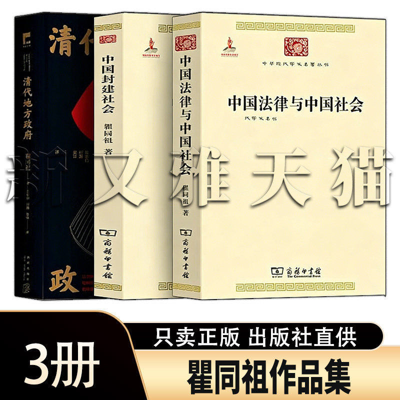 瞿同祖3册中国法史研究集