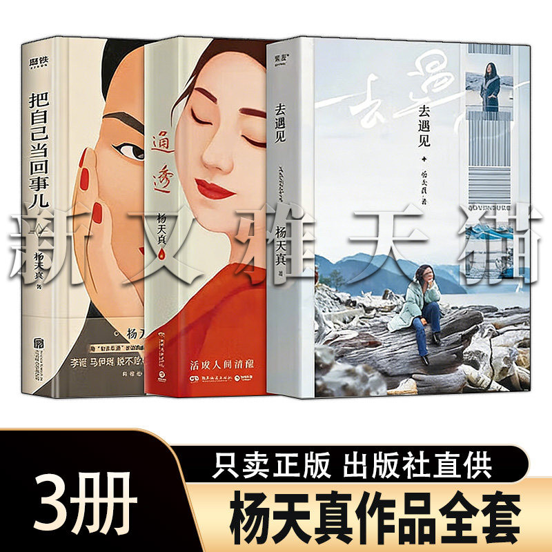 杨天真3册女性自我成长全集
