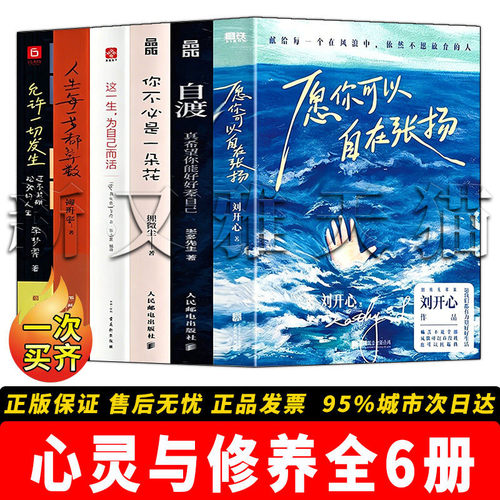 心灵修养系列书籍6册自我治愈