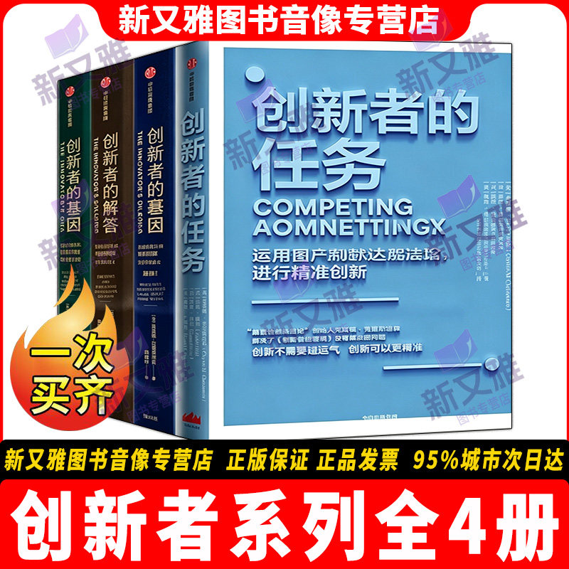 克莱顿克里斯坦森作品4册正版图片