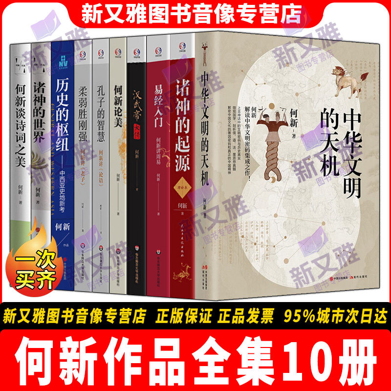 何新国学全集10册经典著作
