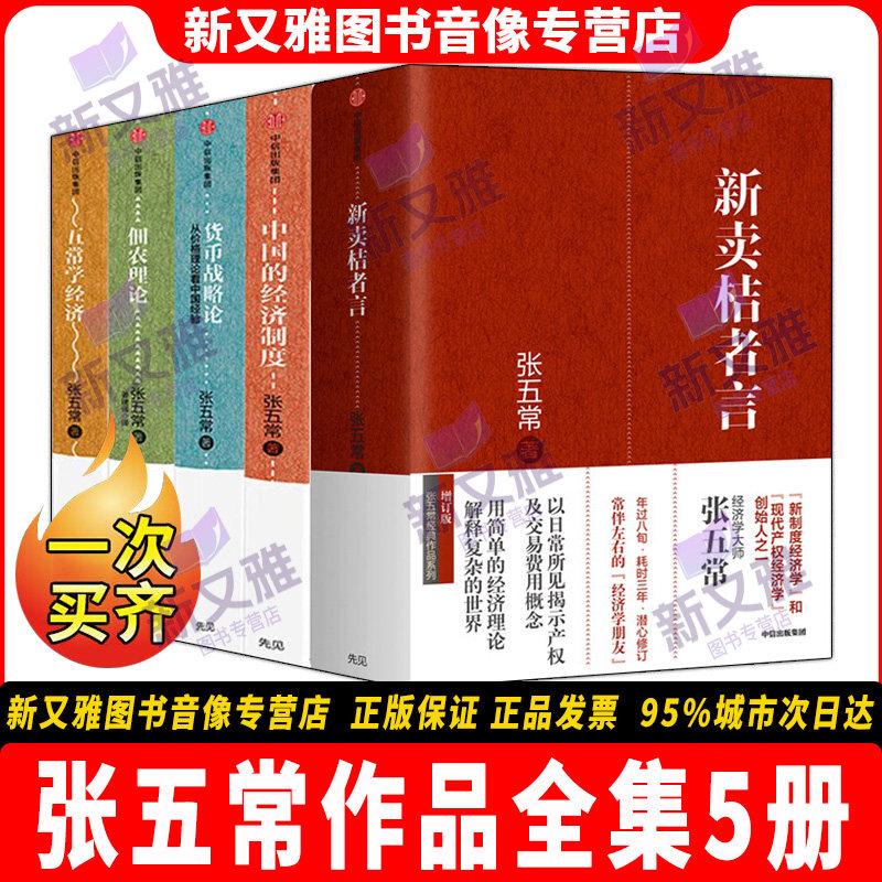 张五常作品集全套5册正版