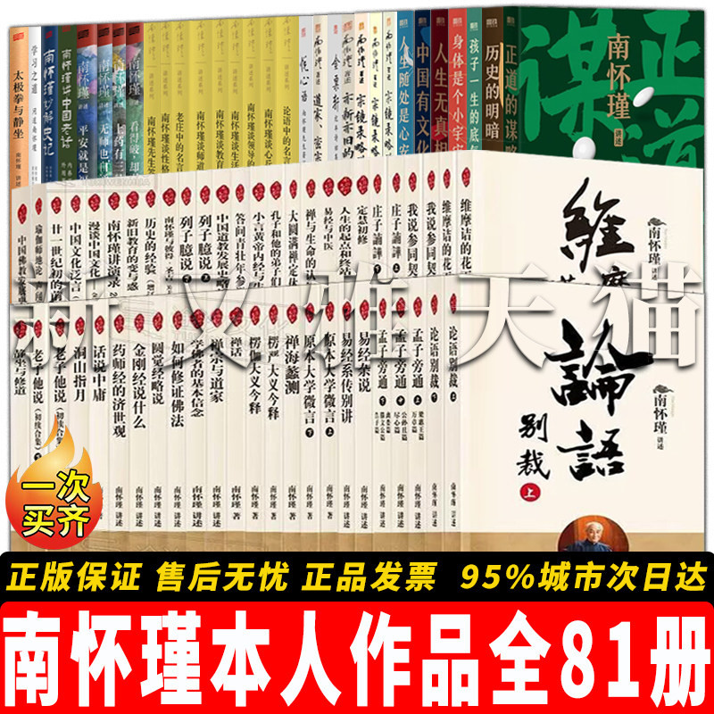 南怀瑾81册国学智慧全收录