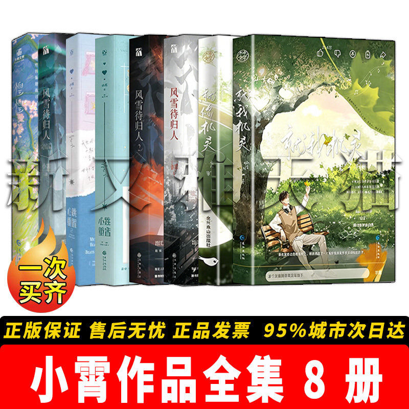 小霄小说8册青春言情全收录