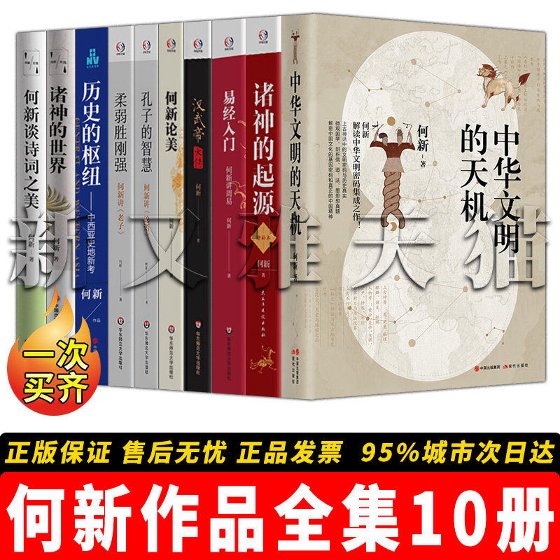 何新国学全集10册经典著作