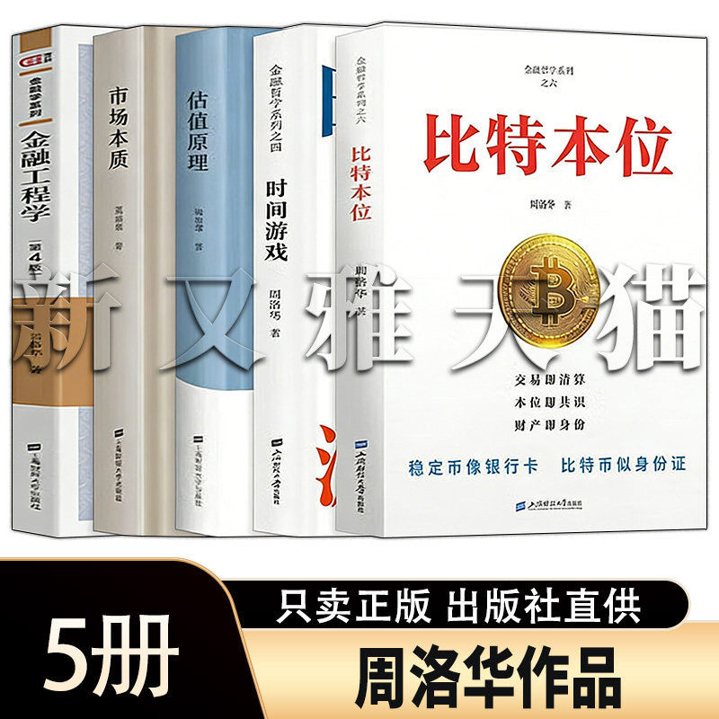 金融哲学系列投资分析5册