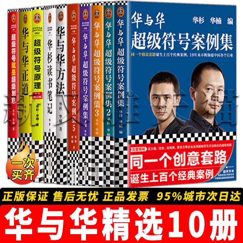 华与华10册品牌营销实战全集