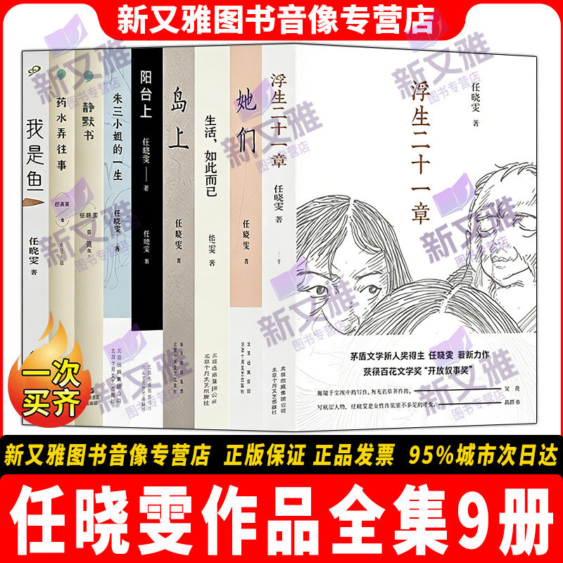 任晓雯作品全集9册正版