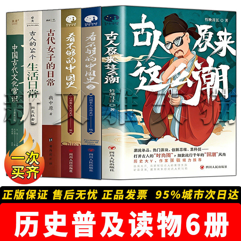 历史普及读物6册古风历史科普