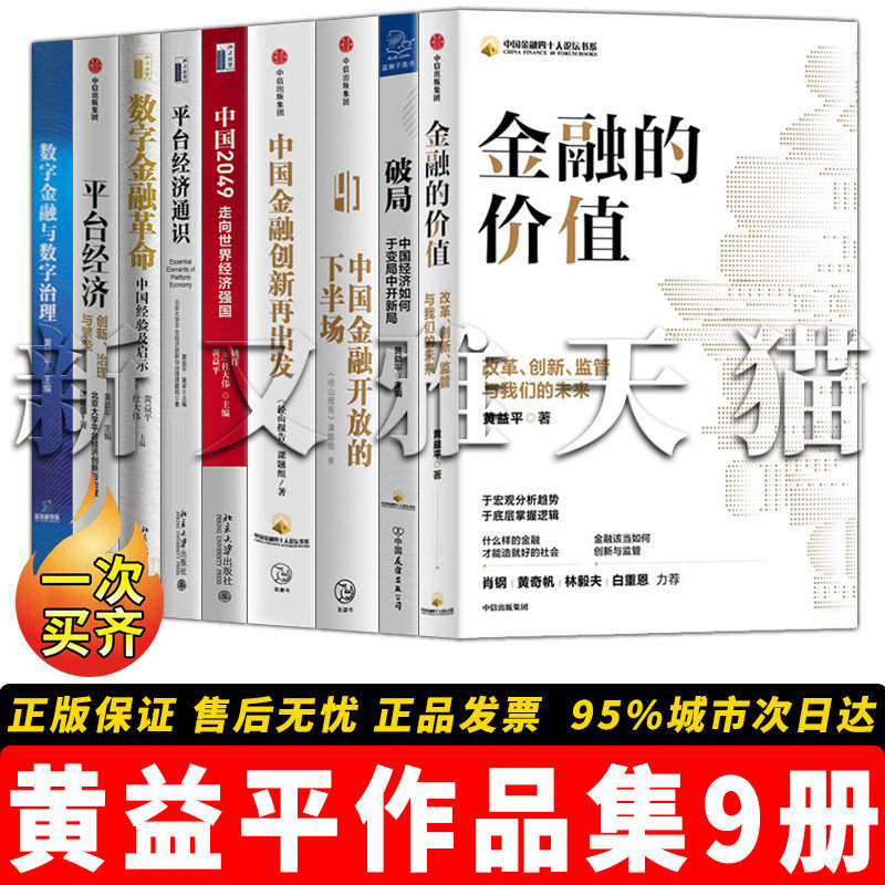 黄益平九册金融经济研究全集