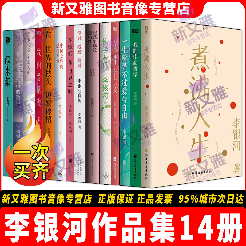 李银河14册女性主义情感全集