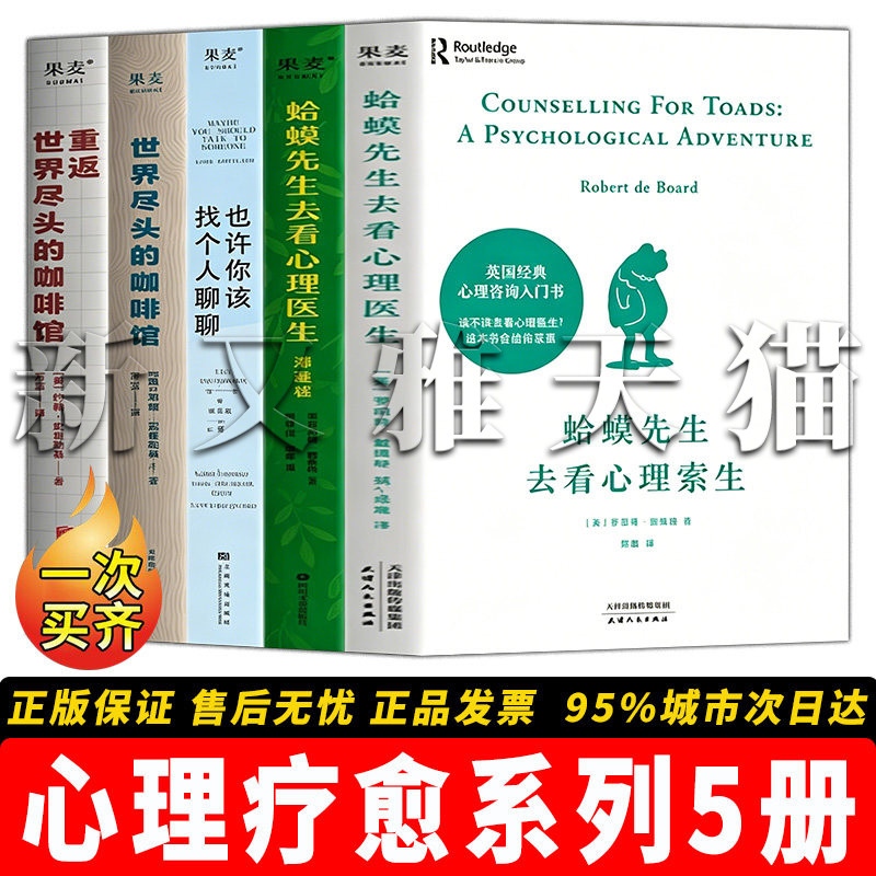 心理疗愈系列书籍精选全套5册